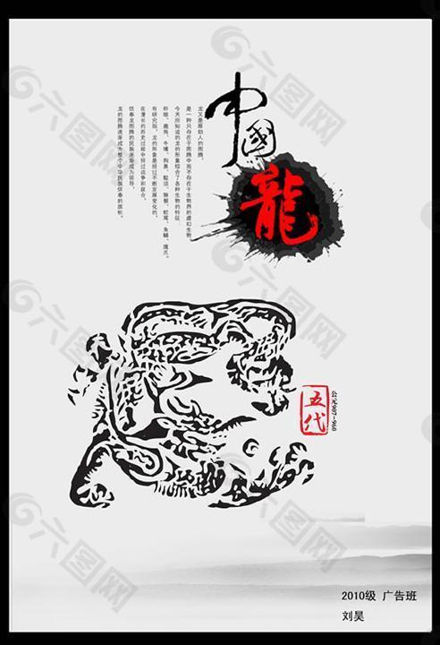 水墨画中国龙传统文化展示PS