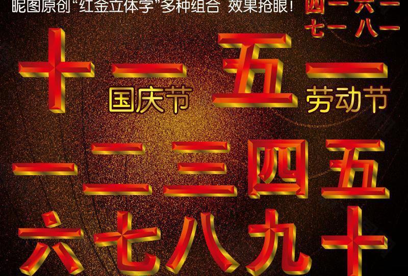 原创3d黄金立体字图片