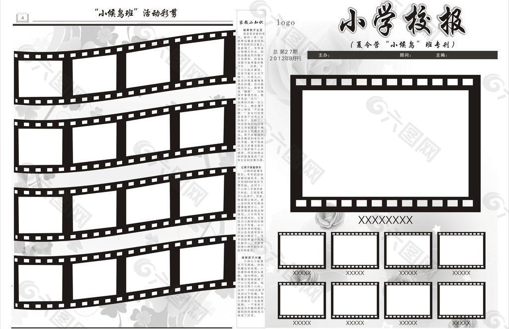 小学 校报图片