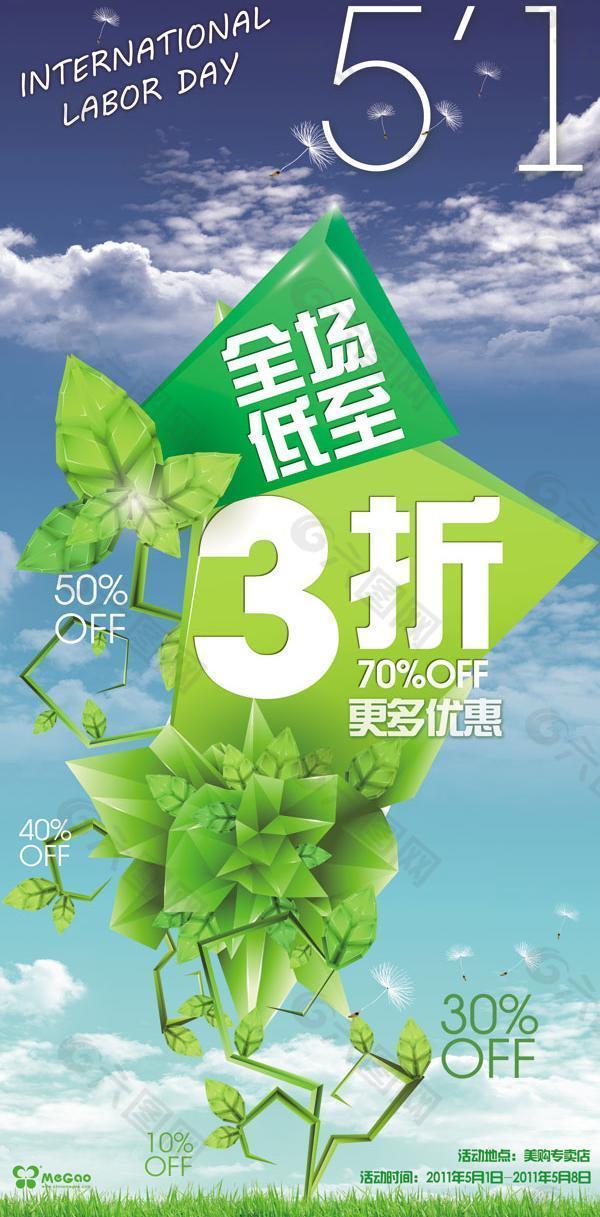 商场51折扣优惠海报psd素材