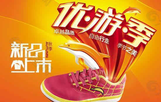 运动鞋新品上市广告PSD素材