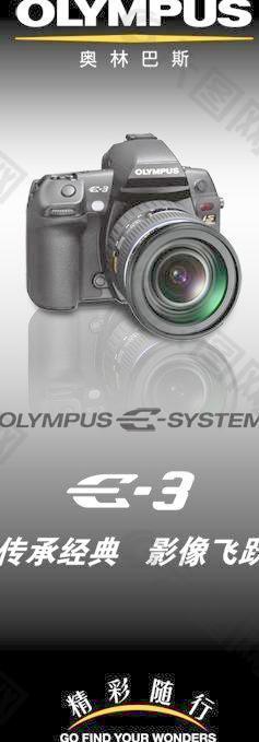 奥林巴斯olympus广告,e-3数码单反相机图片