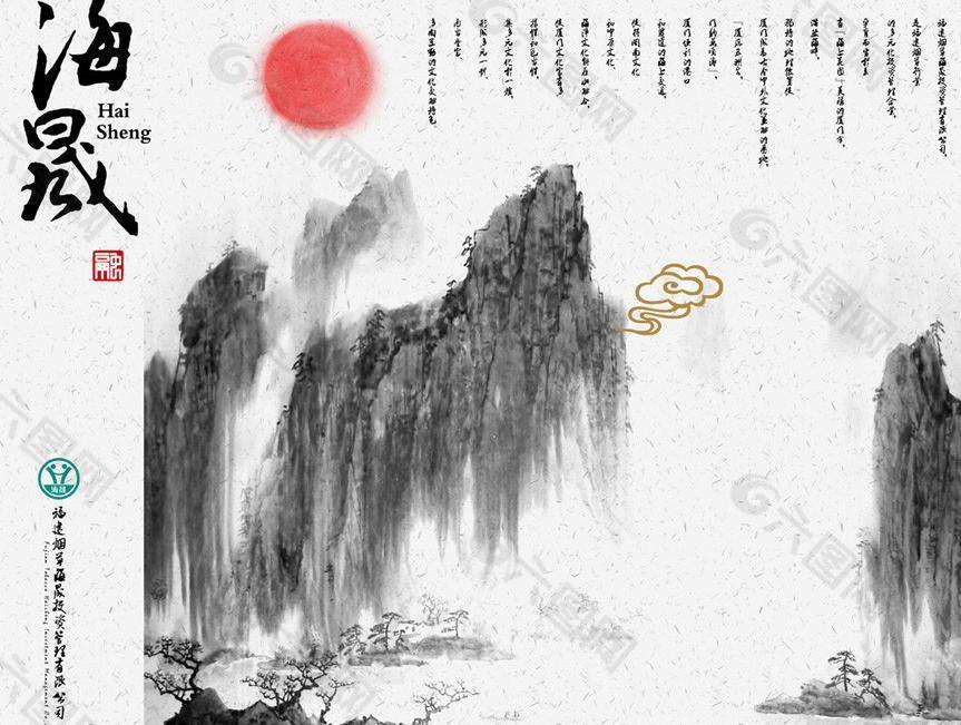 画册 融 墨 点 泼墨 意境 海晟 中国风 创意 纸 红日 山水图片