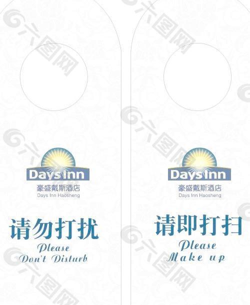 酒店 提示图片