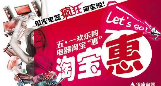 银座电器网店特惠季PSD素材