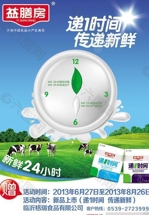 保鲜牛奶广告设计PSD素材