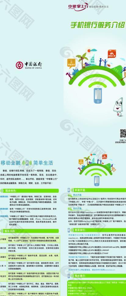 中国银行手机银行折页图片