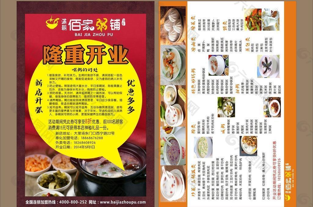 佰家粥铺宣传单图片