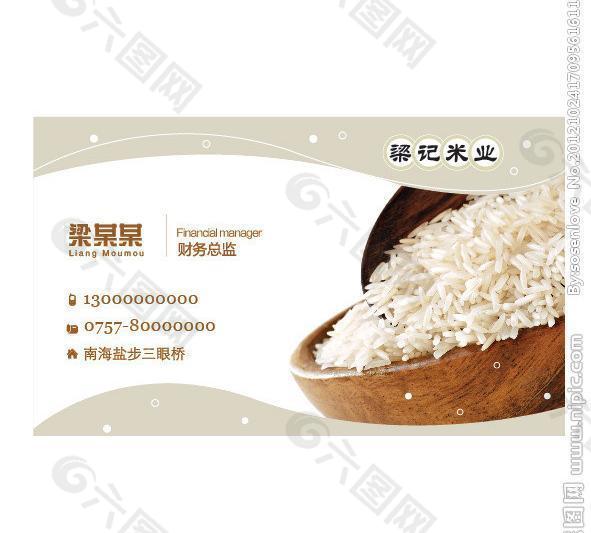 米 饭 名片 米业图片