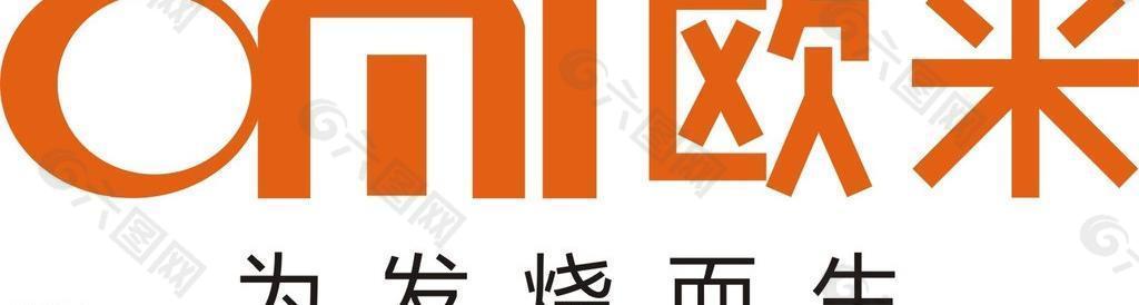 欧米logo图片