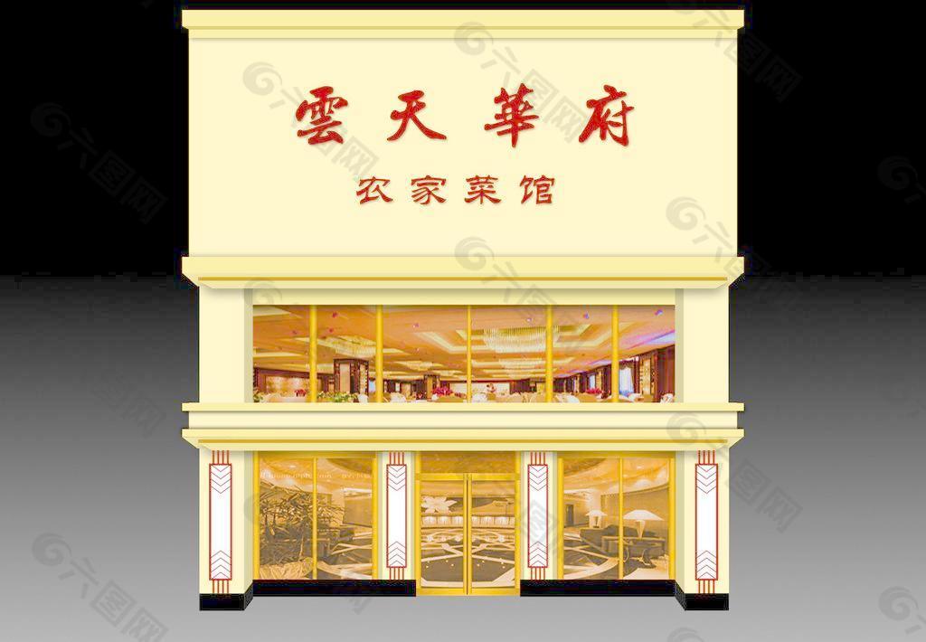 饭店效果图图片