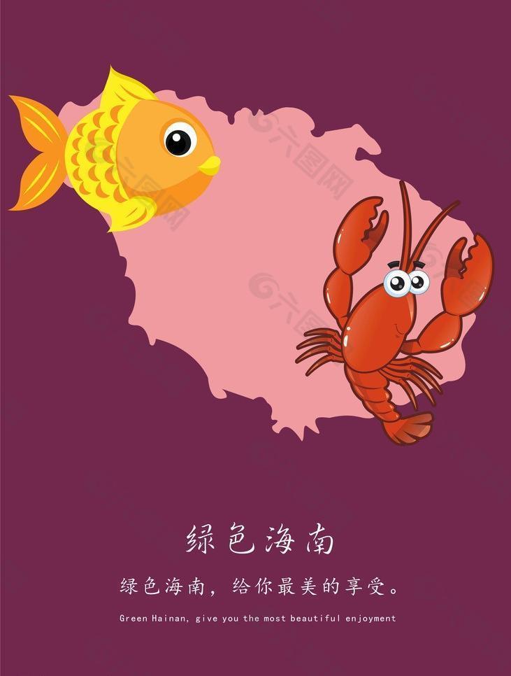 海南旅游公益推广海报图片