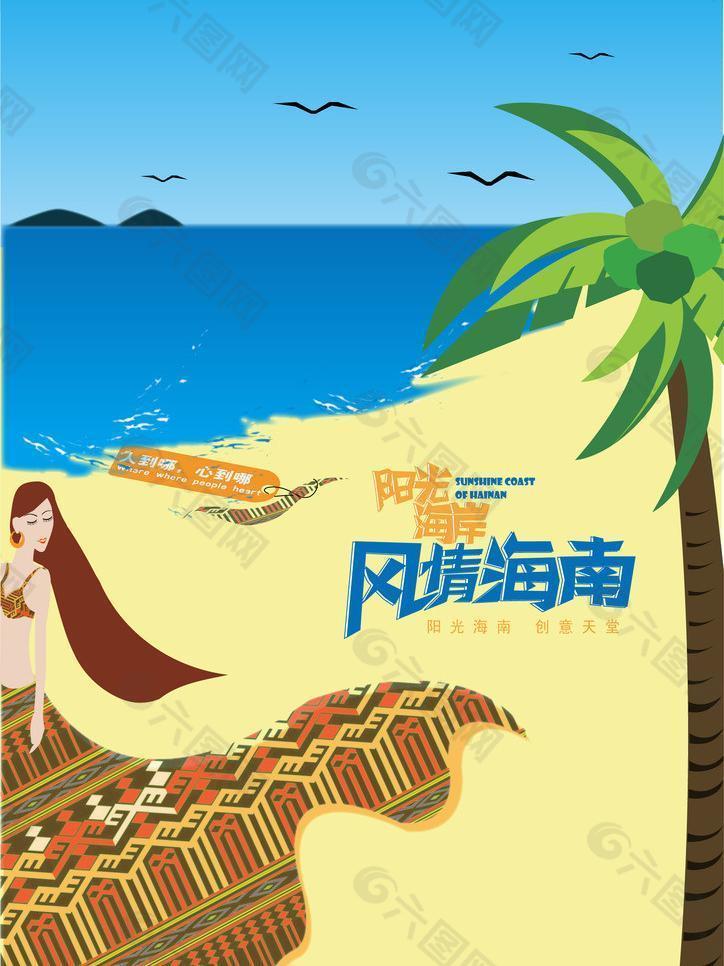 海南旅遊公益推廣海報圖片