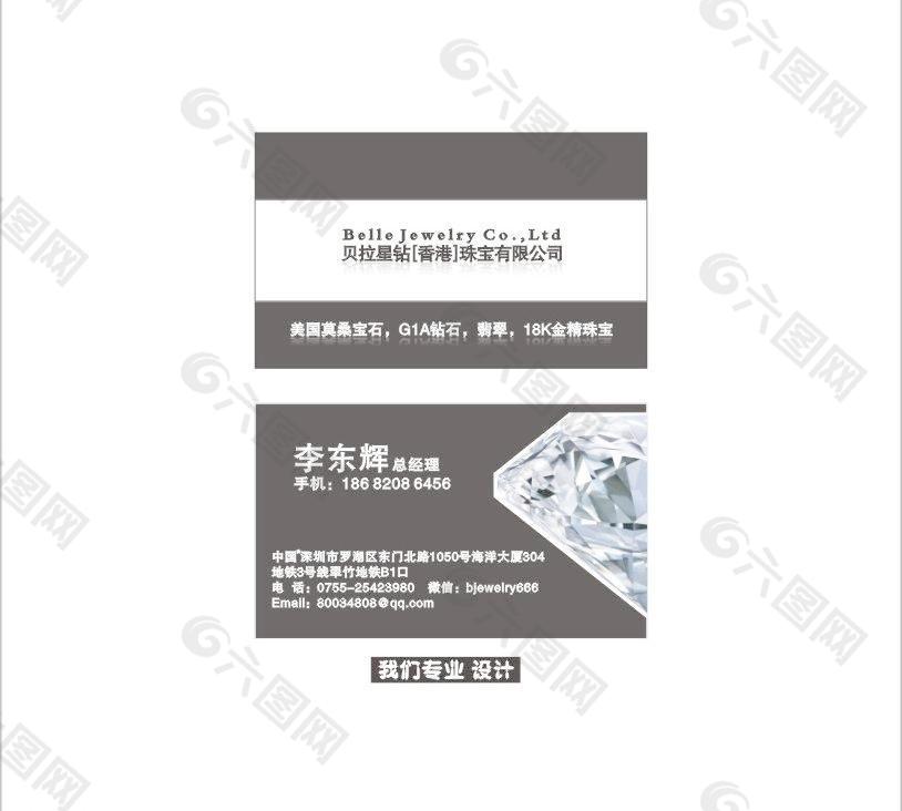珠宝名片图片