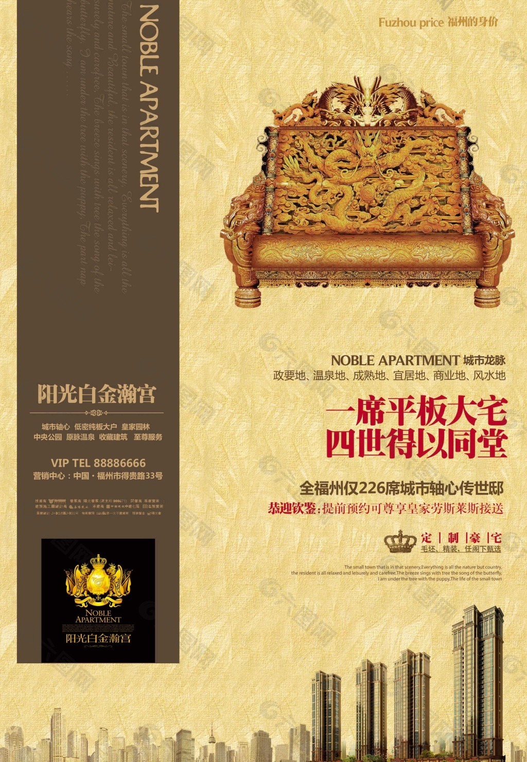 房地产广告传统龙椅中国风海报