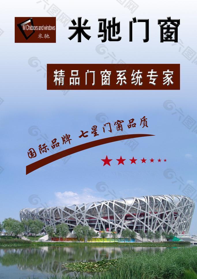 米驰门窗图片