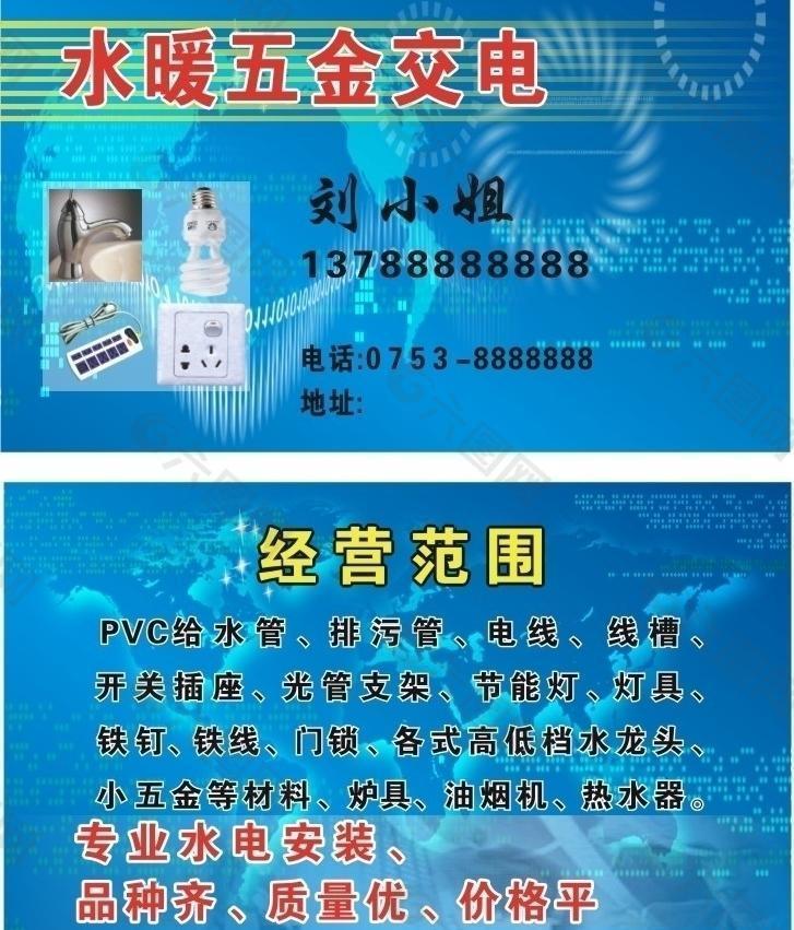 水暖五金交电图图片