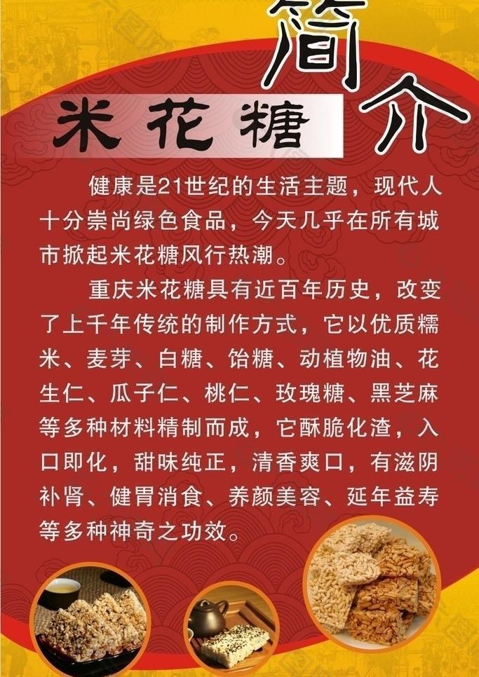 米花糖简介图片