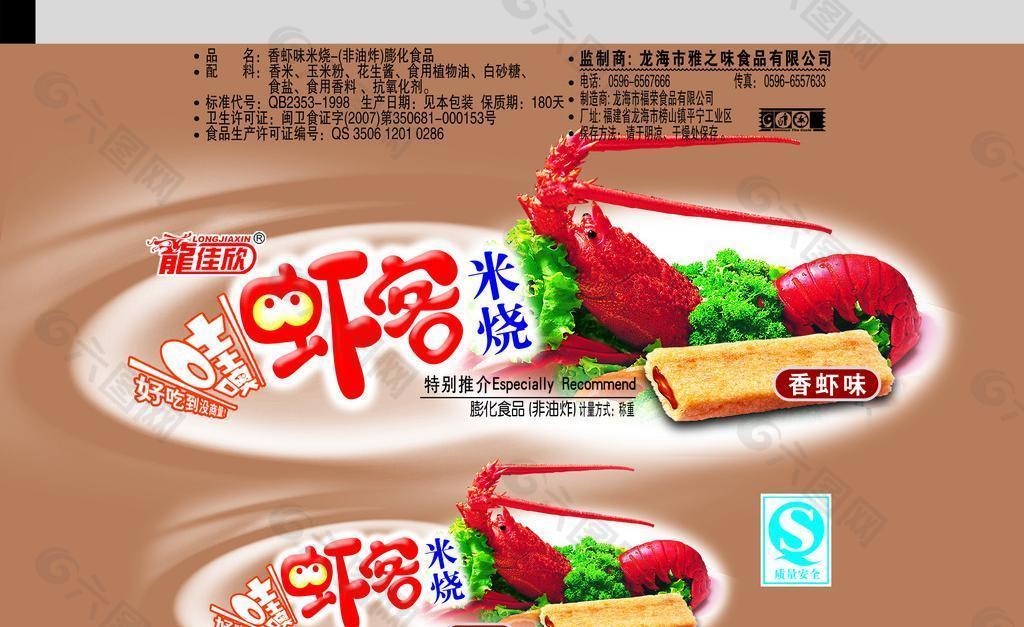 虾客米烧图片