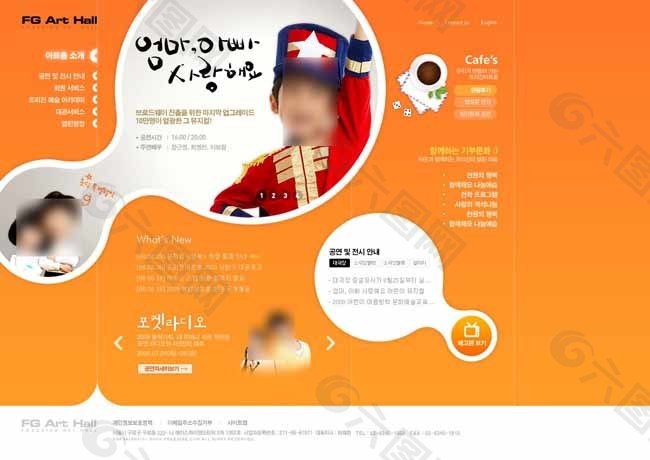 橙色儿童艺术表演网页模板