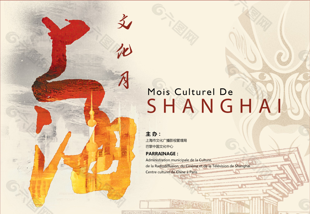 上海文化月海报