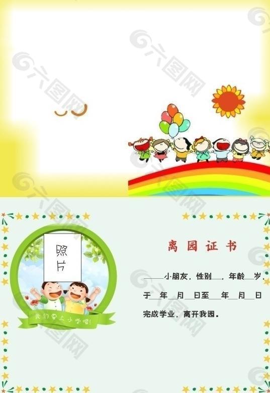 幼儿园毕业证图片