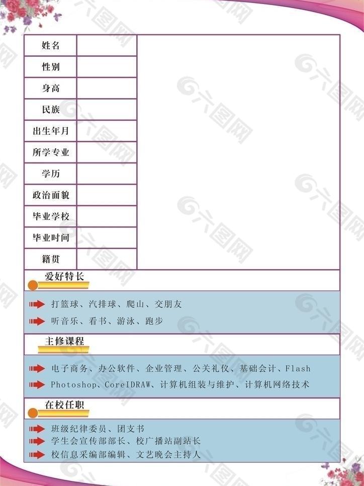 毕业生个人简历图片
