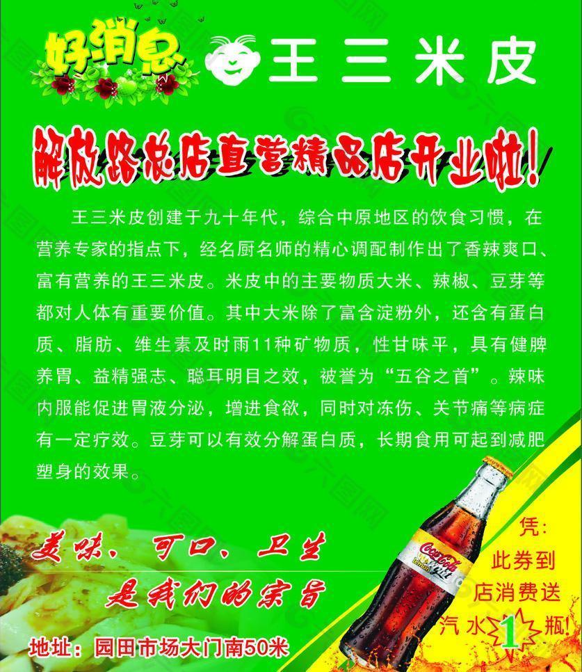 王三米皮图片