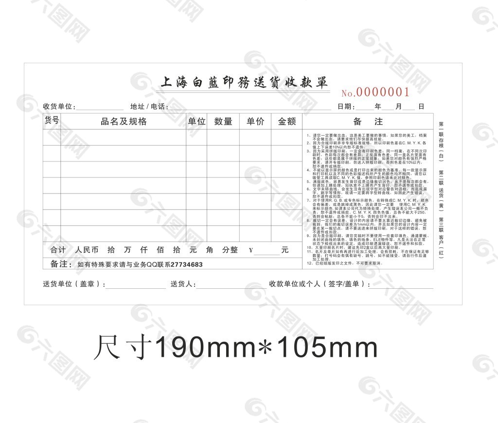 收款单