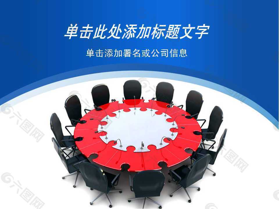 会议桌椅商务PPT
