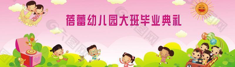 幼儿园毕业典礼文艺汇演舞台背景图片