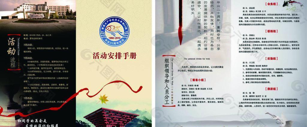 毕业20周年活动手册图片