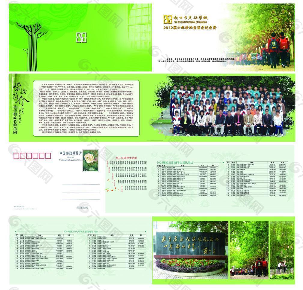 2011年实验学校毕业纪念册图片