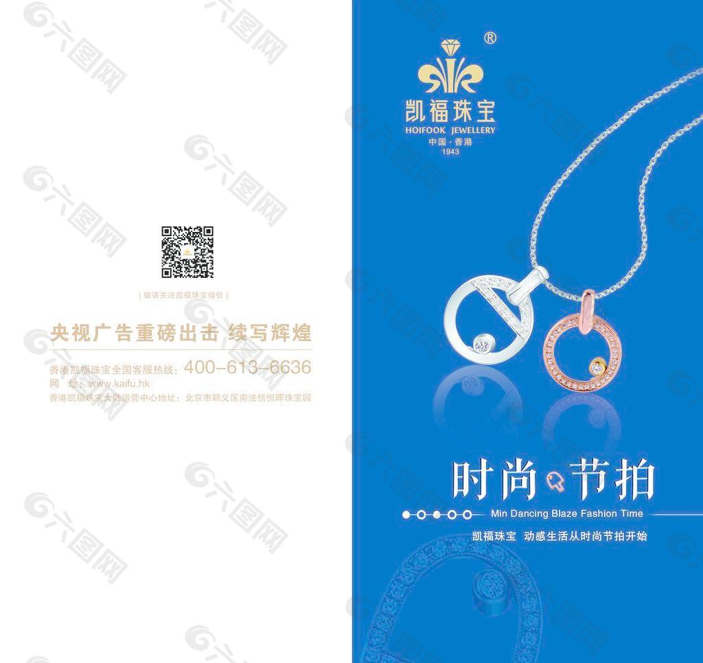 珠宝两折页图片
