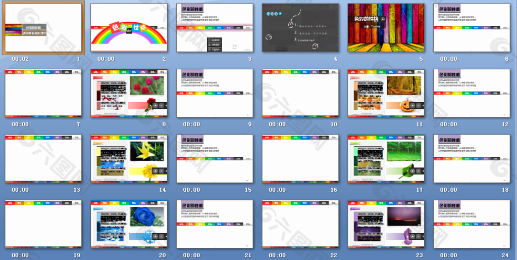 色彩性格ppt模板下载