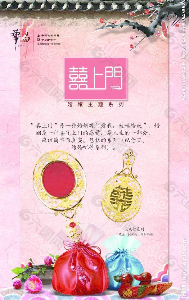 华昌珠宝图片
