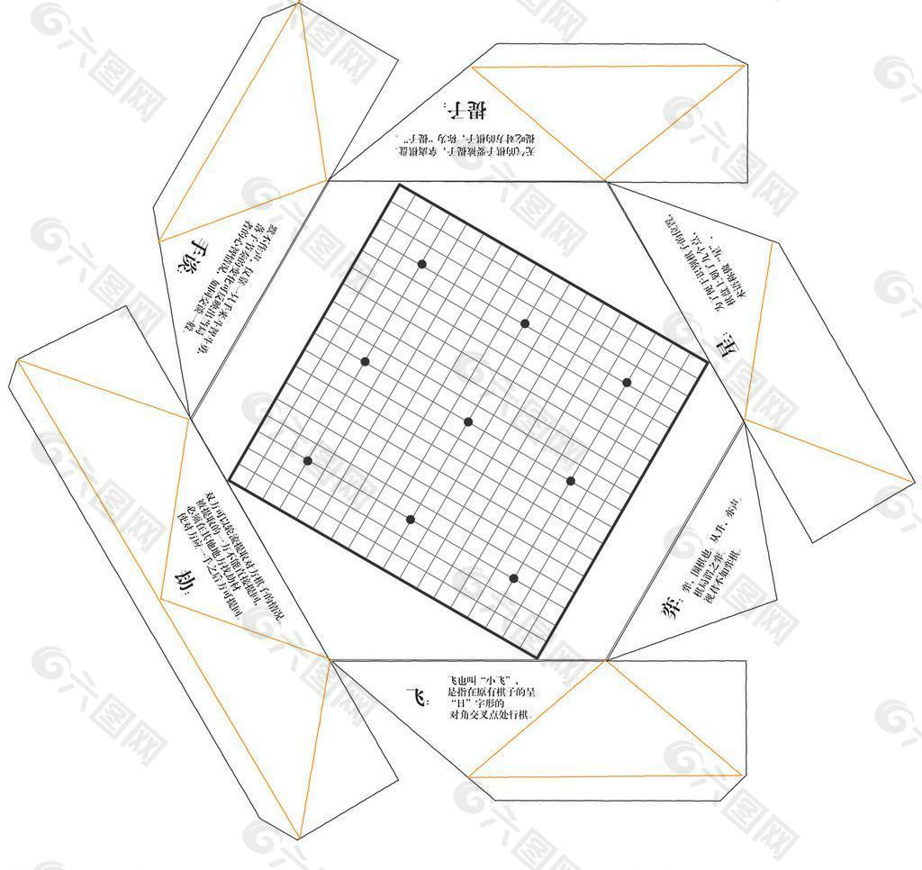 围棋 异型棋盘图片