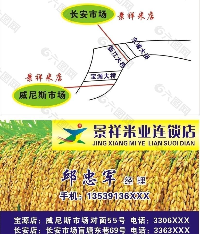 景祥米业图片