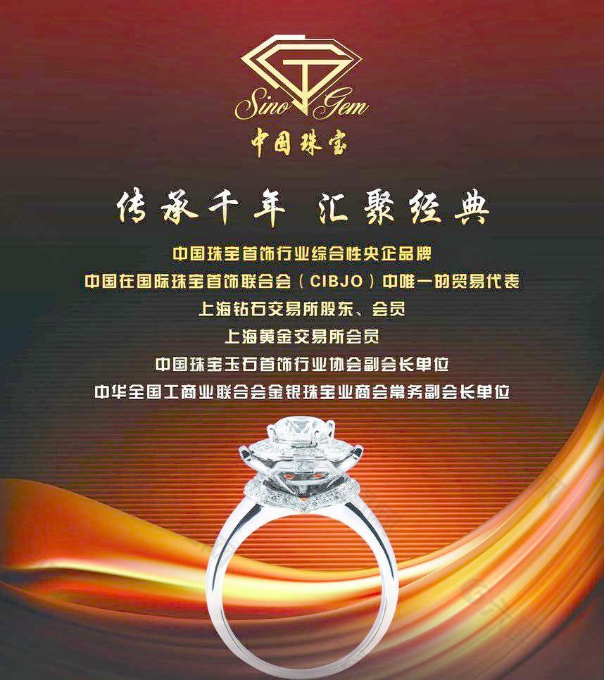 中国珠宝 logo款图片