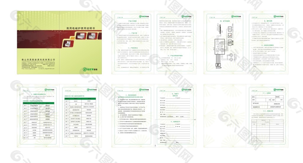 恩歌商用电磁炉说明书