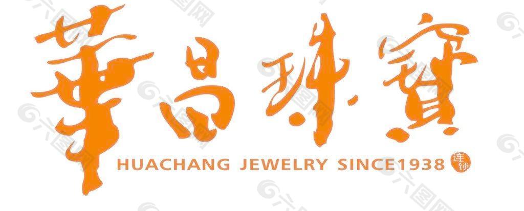 华昌珠宝logo图片