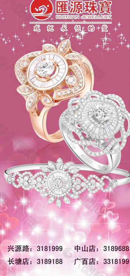 雁源珠宝海报图片