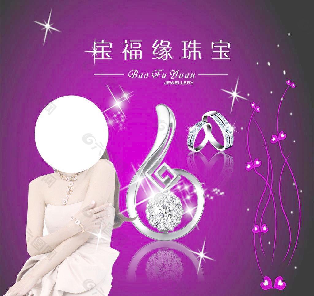 宝福缘珠宝图片