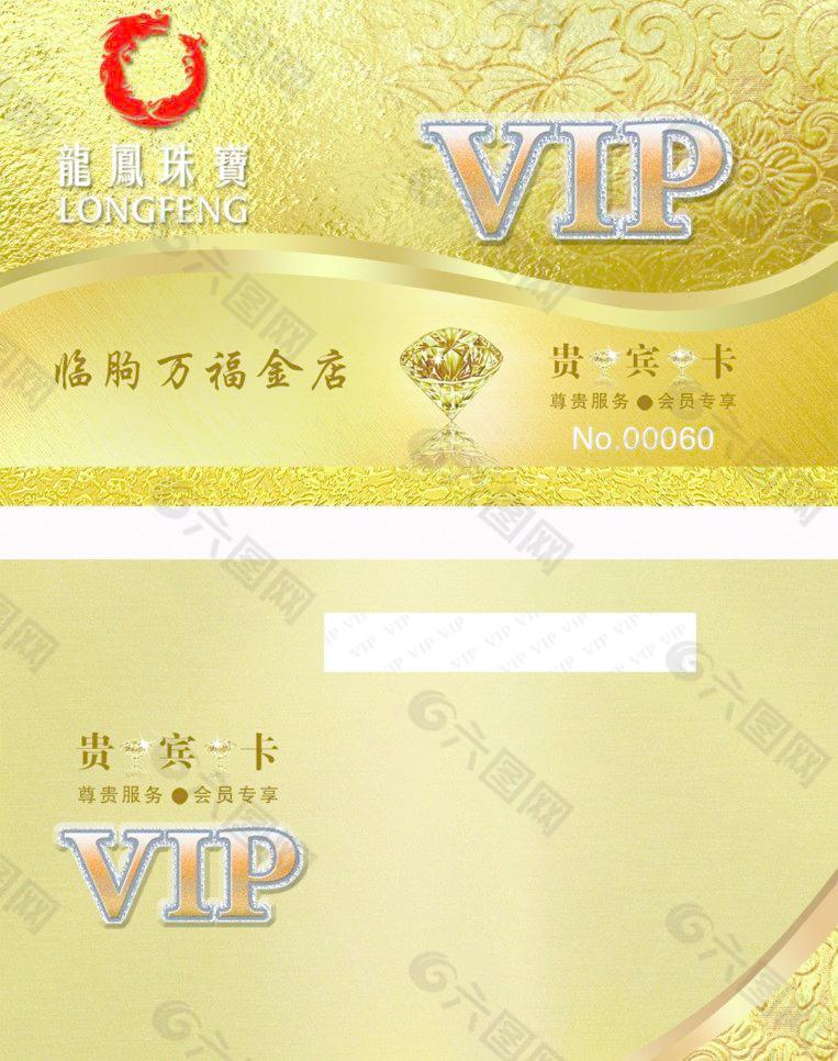 龙凤珠宝vip图片