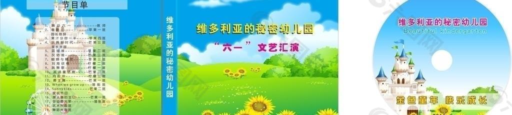 幼儿园dvd封面图片