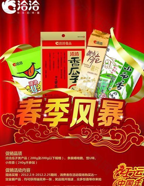 红运中国年食品海报PSD素材