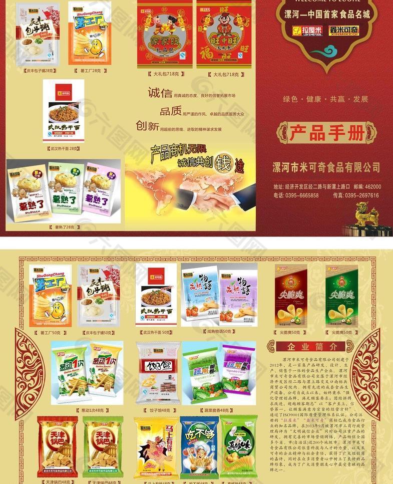 米可奇 产品手册图片