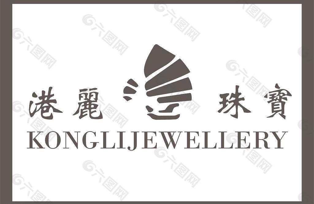 港丽珠宝logo图片