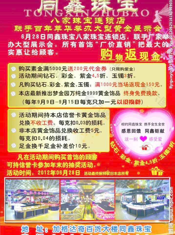 同鑫珠宝金店图片