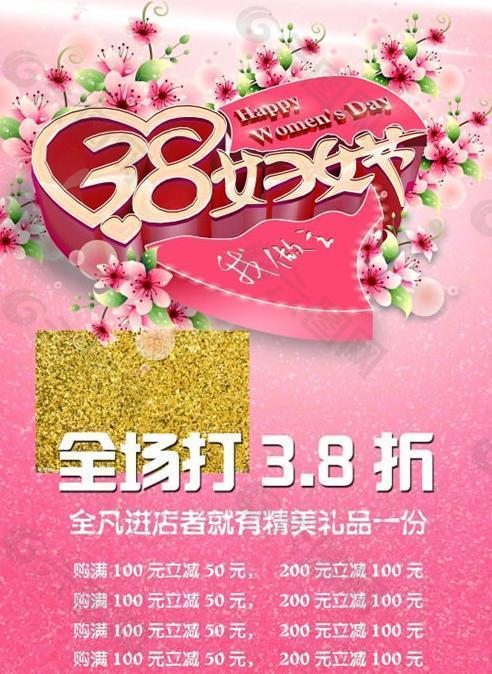 3.8妇女节我们来做主PSD海报